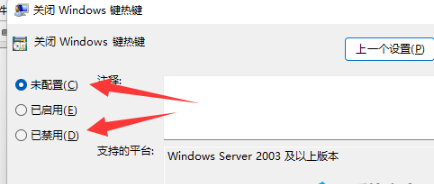 Win11系统win键被锁怎么办