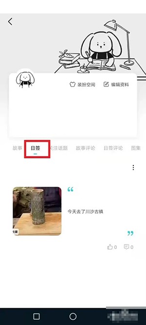 《Moo日记》怎么查看自己的日记