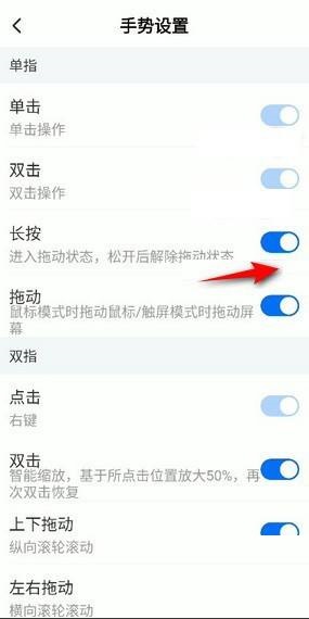 《ToDesk》手势怎么设置为长按