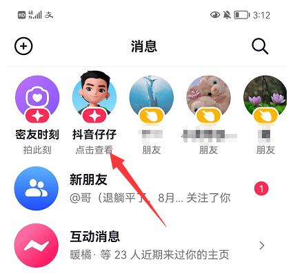 《抖音》仔仔怎么设置头像