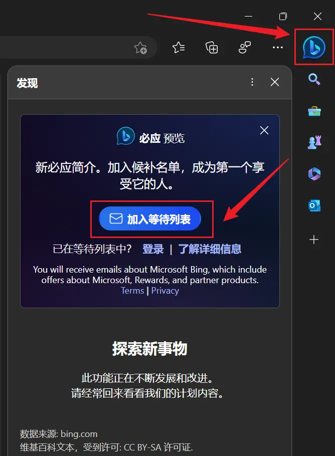 新必应（New Bing）申请方法教程