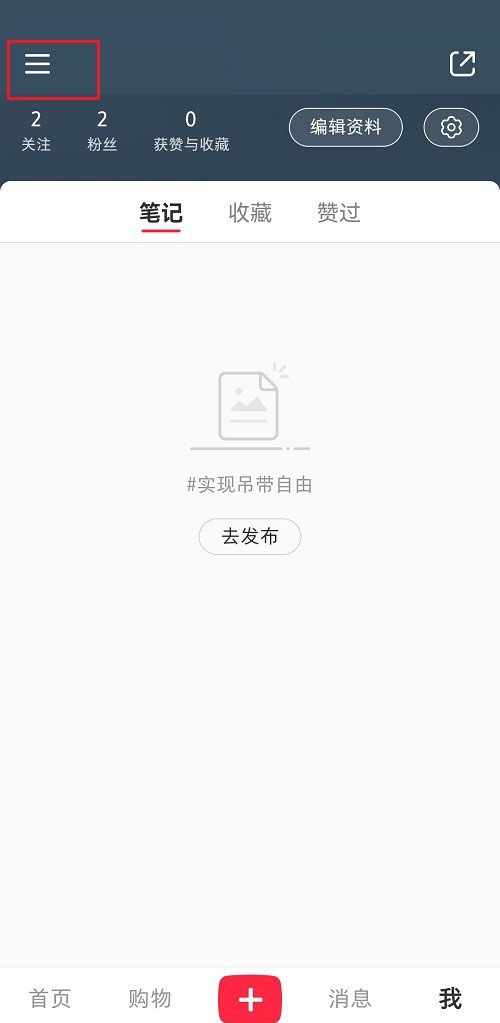 《小红书》弹幕怎么设置