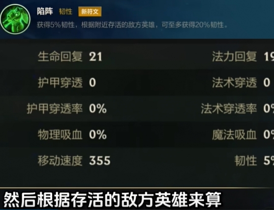 《英雄联盟手游》5.1版本新符文陷阵基本信息一览