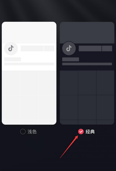 《抖音》怎么变成黑色模式