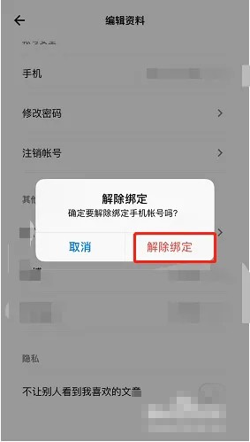 《岛读》怎么解绑手机号