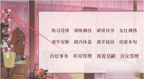 深宫曲怎么怀孕 深宫曲刷怀孕方法介绍