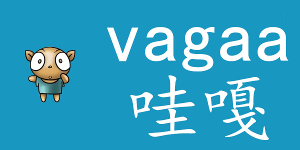  vagaa哇嘎