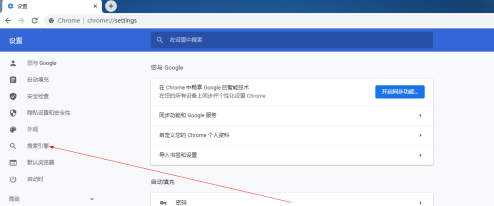 《谷歌浏览器》标签页搜索功能设置方法介绍