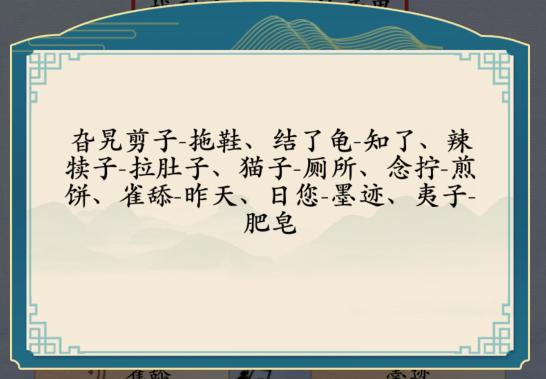 《汉字神操作》方言考试6怎么通关