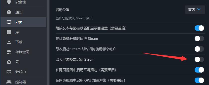 《steam》全屏模式如何退出