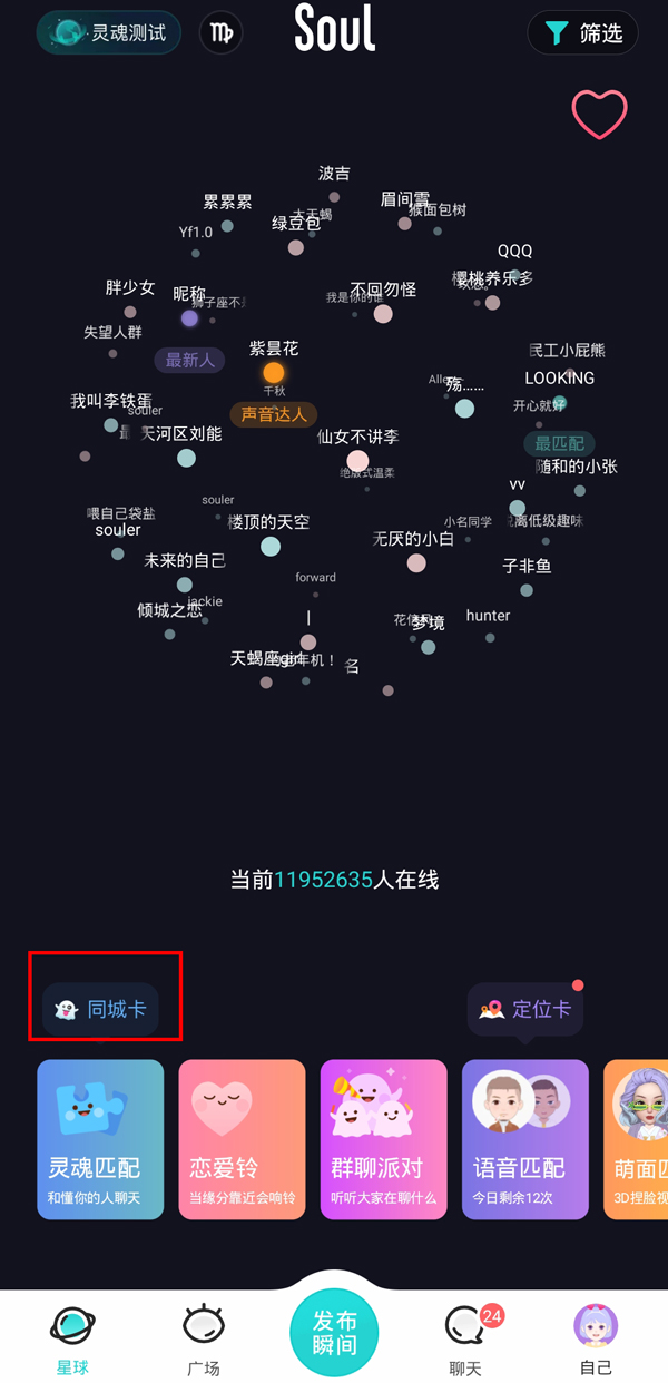 《soul》怎么找附近好友