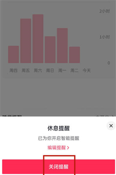 《抖音》怎么永久关闭时间提醒功能