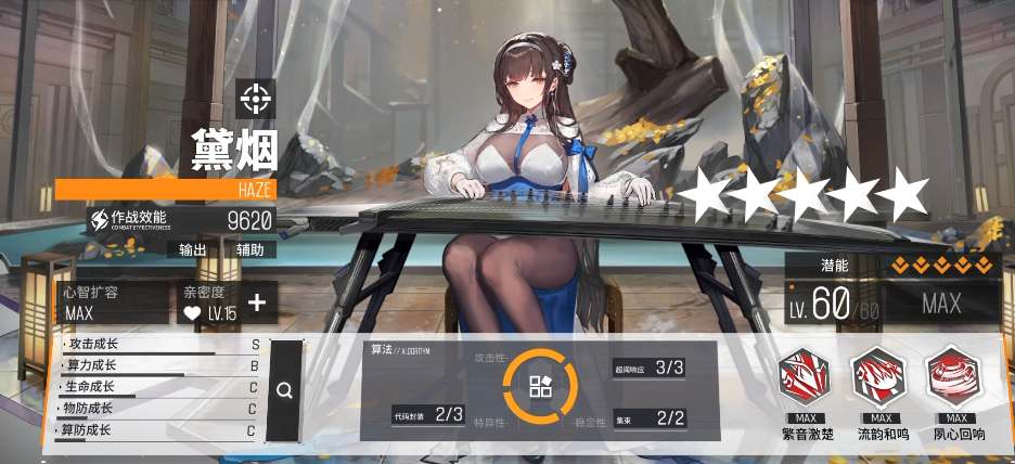 《少女前线2追放》黛烟怎么样