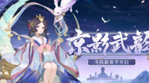 阴阳师京影武韵斗技