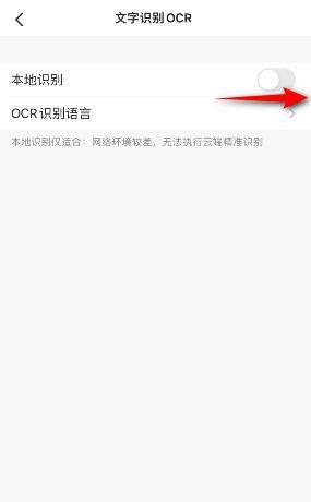 《扫描全能王》开启文字识别OCR具体操作教程