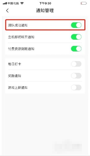 《弘电脑》怎么关闭排队成功通知