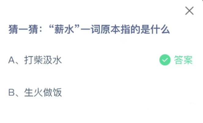 《支付宝》蚂蚁庄园2022年12月15日答案汇总