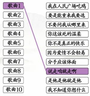 《汉字找茬王》歌词互怼通关攻略