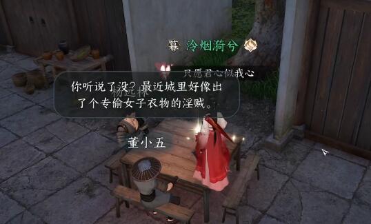 《逆水寒手游》知心美婿奇遇攻略详细步骤