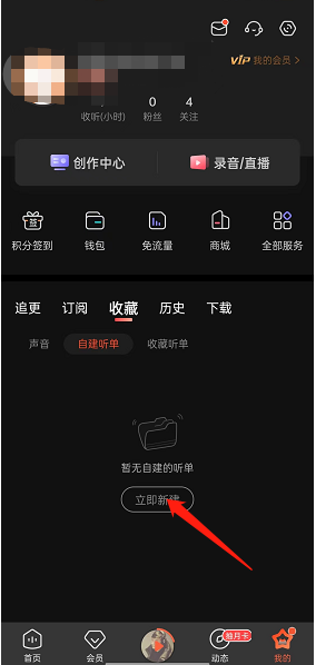 喜马拉雅FM如何创建个人听单(喜马拉雅FM创建个人听单的方法)