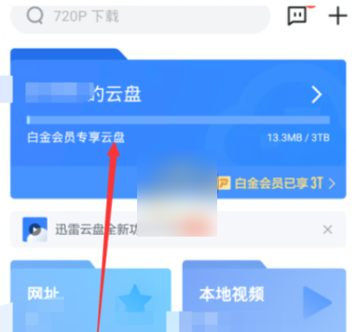 《迅雷》云盘怎么下载文件？迅雷云盘下载文件在哪里ios