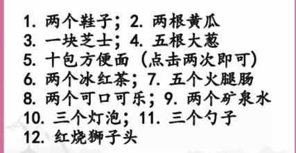 《汉字找茬王》方言购物怎么过