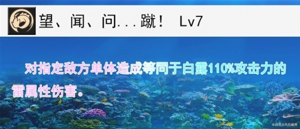 《崩坏星穹铁道》白露技能详解