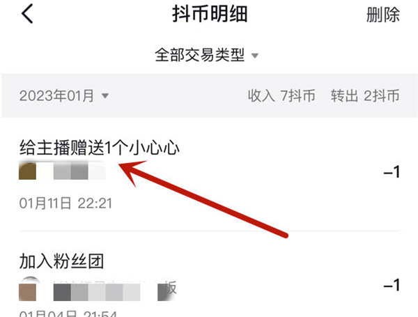 《抖音》怎么看给谁送过礼物