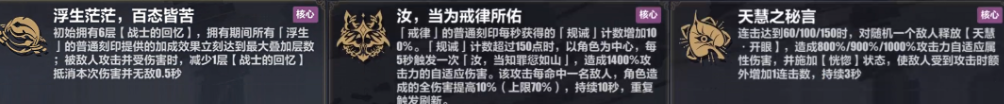 《崩坏3》月轮乐土刻印推荐分享