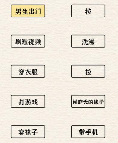 《进击的汉字》男女大不同怎么过