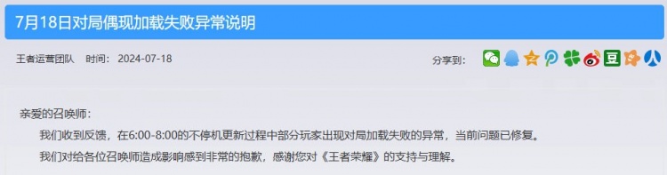 王者荣耀：闪退难题已成功解决