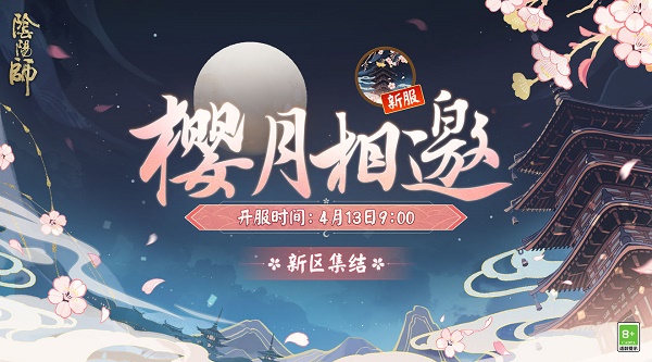 《阴阳师》新区预约抽卡网页地址链接分享