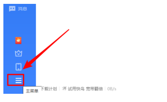 《迅雷》开启设置下载完成时播放关联