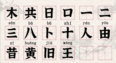 《进击的汉字》横找出22个汉字怎么过