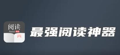 阅读app订阅源有什么用 阅读app书源和订阅源分享2023