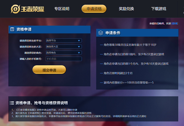 《王者荣耀》体验服官网申请入口链接