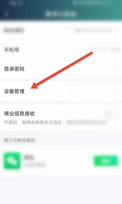 《爱奇艺》怎么设置主设备