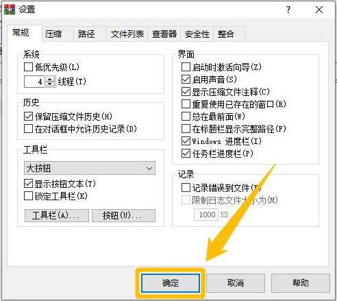 《WinRAR》怎么打开保留压缩文件历史