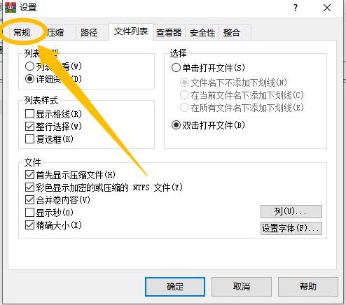 《WinRAR》怎么打开保留压缩文件历史