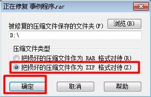 《WinRAR》无法解压压缩文件怎么办