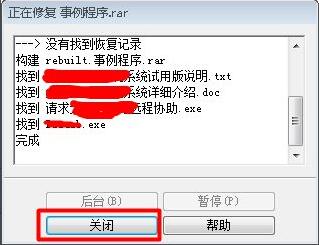 《WinRAR》无法解压压缩文件怎么办