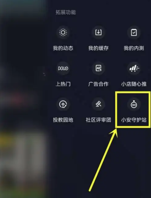 《抖音》一键防网暴在哪里