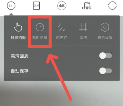《轻颜相机》延时拍照怎么设置