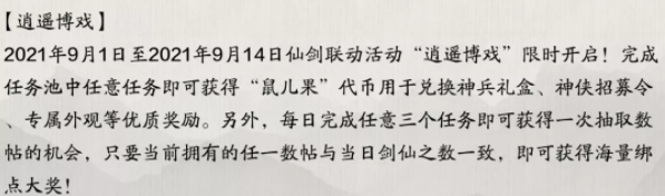 《天涯明月刀手游》鼠儿果可以兑换什么？逍遥博戏兑换攻略