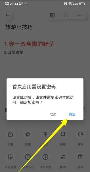 《有道云笔记》怎么设置加密