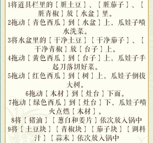 《文字玩出花》爷爷做菜怎么过