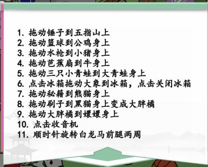 《汉字找茬王》动物救援通关攻略