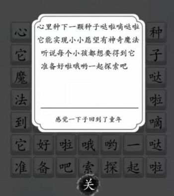 《汉字达人》勇敢大爆发怎么过关