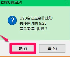 《软媒魔方》怎么制作启动盘