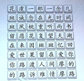 《汉字达人》桃花诺怎么过关